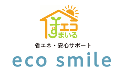エコすまいる